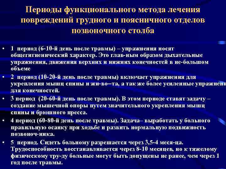 Функциональный метод. Метод лечения повреждений позвоночного столба. Функциональная периодизация. Функциональные методы лечения. Метод функциональной терапии.