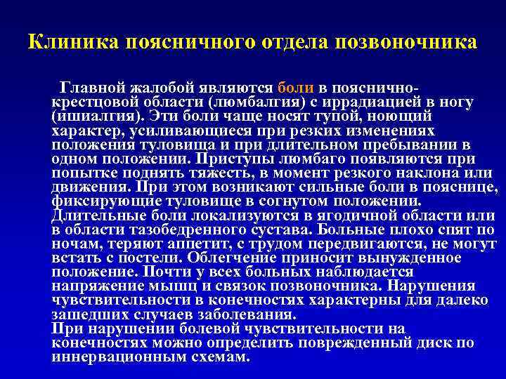 Карта вызова радикулопатия пояснично крестцового отдела