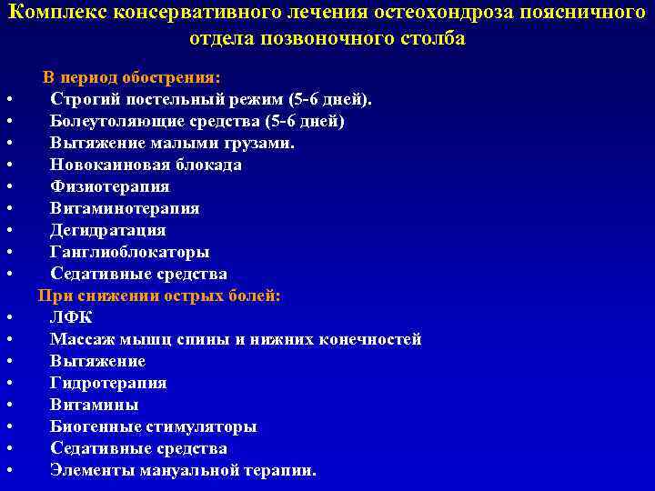 Карта вызова смп остеохондроз поясничного