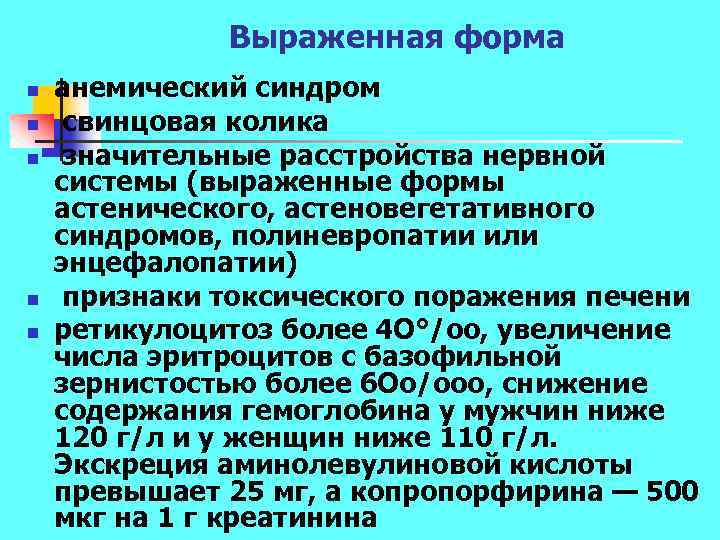 Выраженные системы. Свинцовая колика. Клиническими симптомами свинцовой колики. Свинцовая колика патогенез. Перечислите характерные симптомы свинцовой колики:.