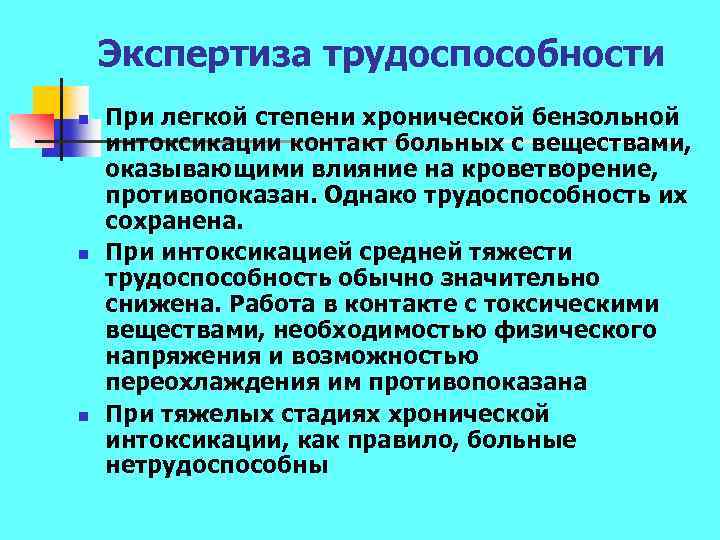 Интоксикация легкой степени. Экспертиза трудоспособности при хронической интоксикации свинцом. Экспертиза трудоспособности при отравлении свинцом. Степени свинцовой интоксикации. Экспертиза трудоспособности при хронической интоксикации ртутью.