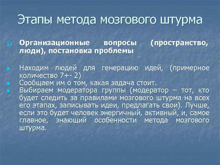 Метод штурма задачи