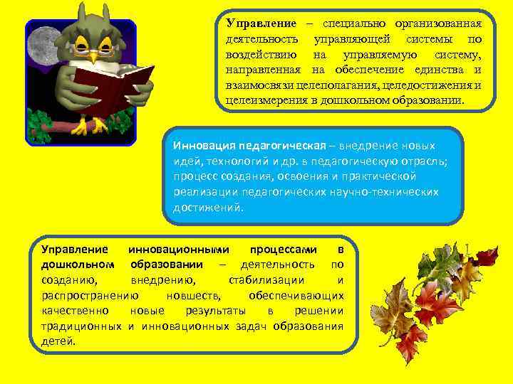 Управление – специально организованная деятельность управляющей системы по воздействию на управляемую систему, направленная на