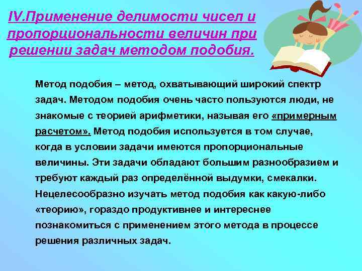 Метод похожие. Метод подобия. Задачи на метод подобия. Задачи практическое применение метода подобия. Метод подобия в задачах на построение.