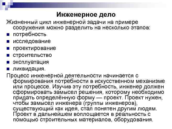 Суть дела предложение. Основы инженерного дела. Отрасли инженерии. Отрасли инженерного дела. Основы инженерии.