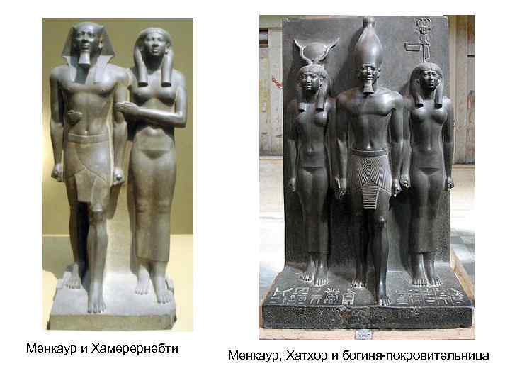 Менкаур и Хамерернебти Менкаур, Хатхор и богиня-покровительница 