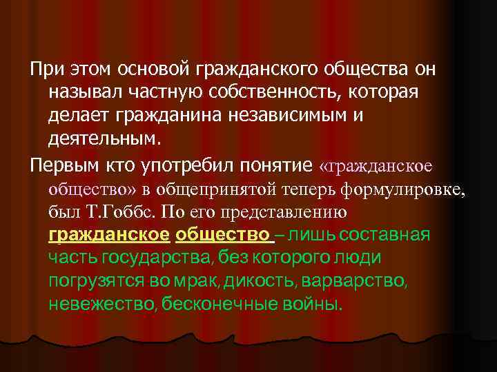 Идея гражданского общества восходит к политико юридической план текста