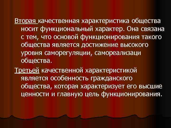 Что являлось качественной характеристикой восточных обществ