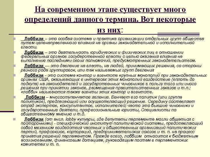 На современном этапе существует много определений данного термина. Вот некоторые из них: n n