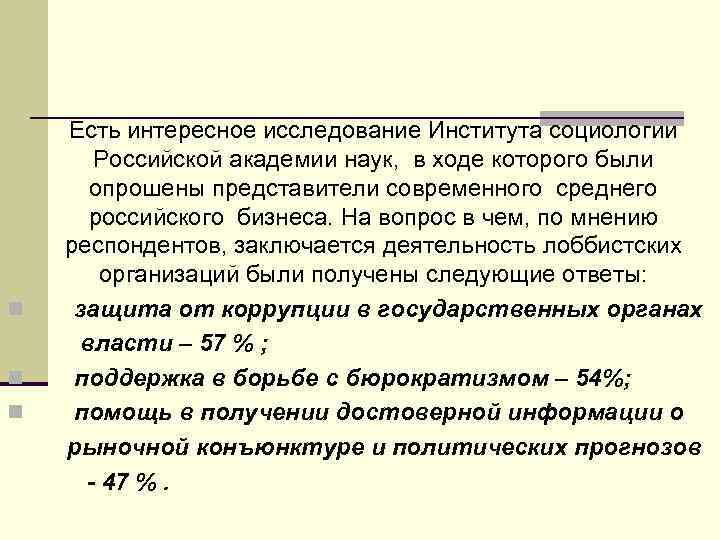 n n n Есть интересное исследование Института социологии Российской академии наук, в ходе которого