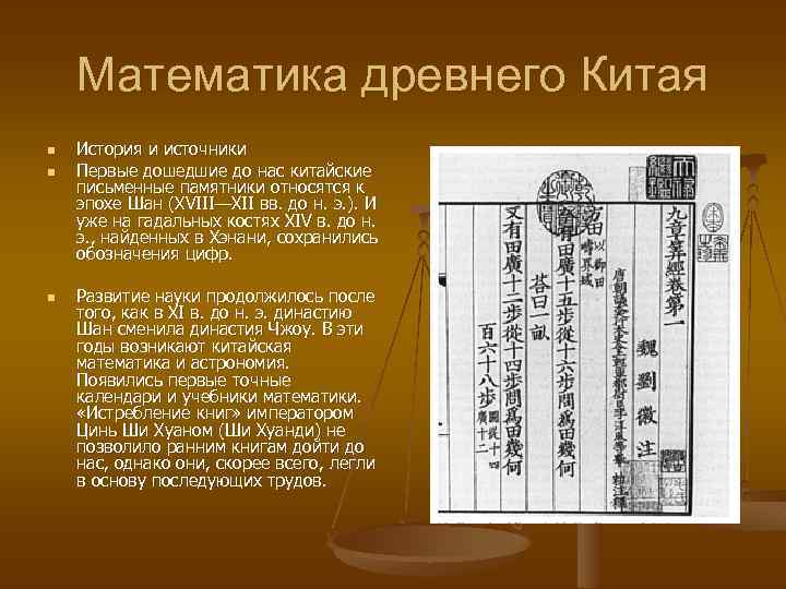 История математики китая презентация