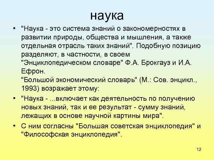 наука • 