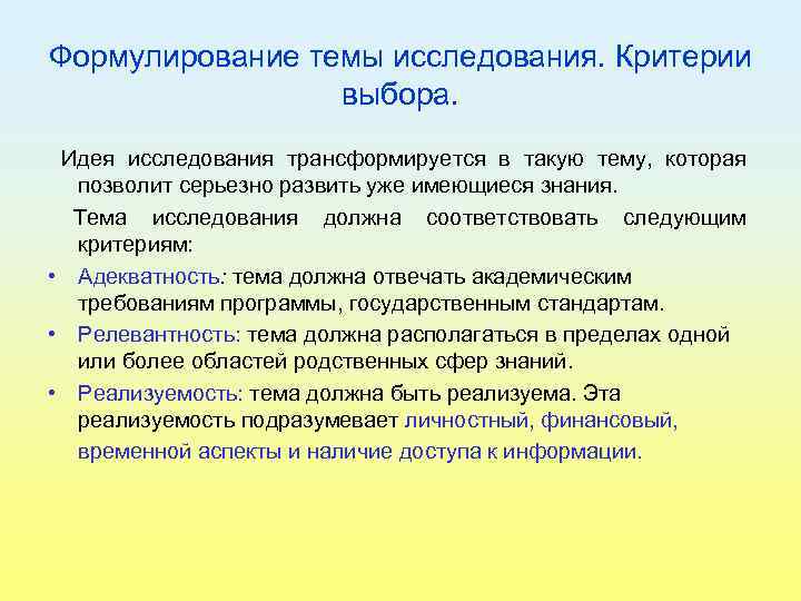 Примеры научного исследования. Формулирование темы научного исследования. Тема научного исследования это. Критерии выбора темы исследования. Требования к теме научного исследования.