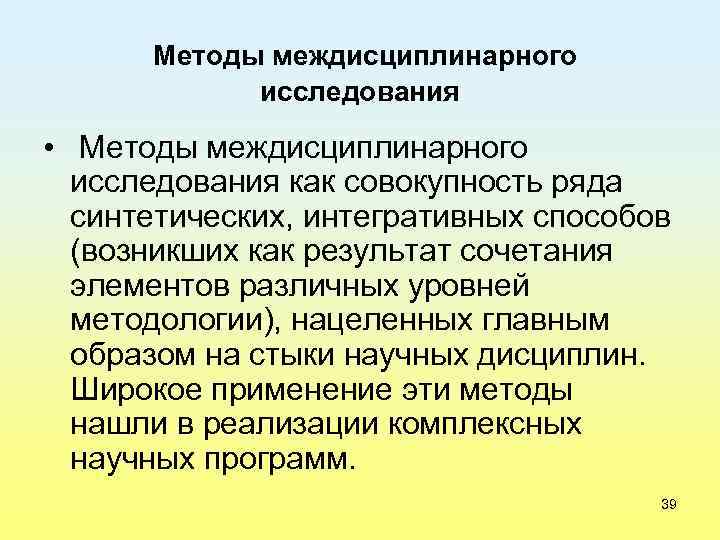 Междисциплинарный проект это