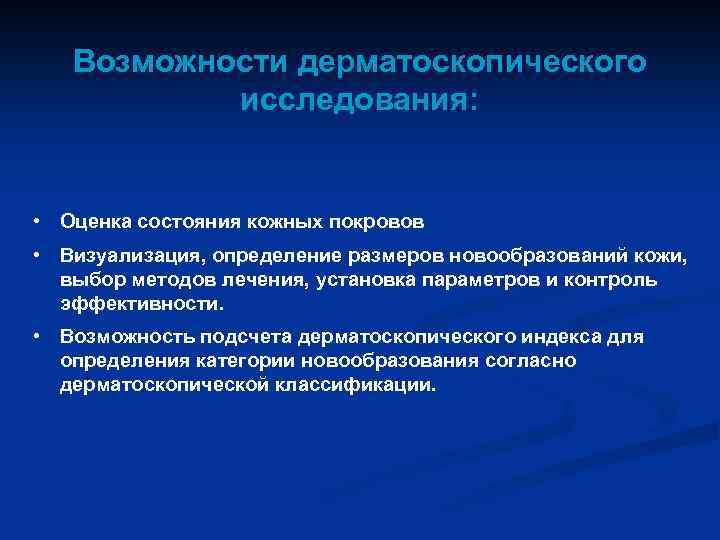 Дерматоскопическое заключение образец