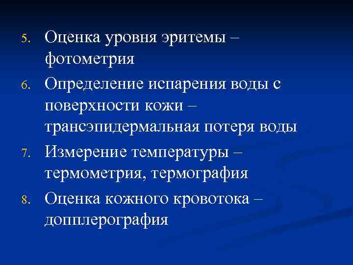 5. 6. 7. 8. Оценка уровня эритемы – фотометрия Определение испарения воды с поверхности