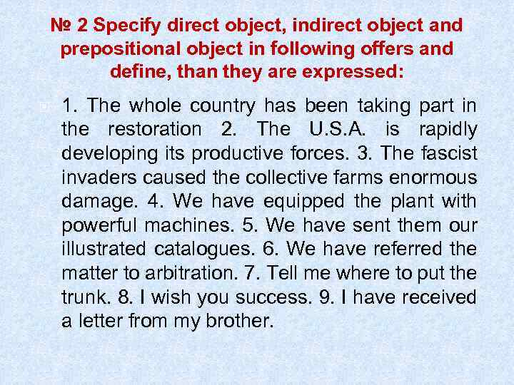 № 2 Specify direct object, indirect object and prepositional object in following offers and