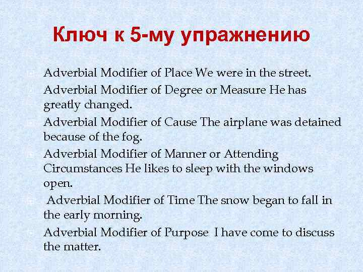 Ключ к 5 -му упражнению Adverbial Modifier of Place We were in the street.