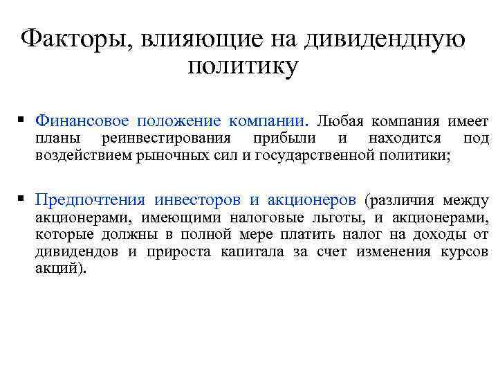 Планы автоматического реинвестирования дивидендов предполагают