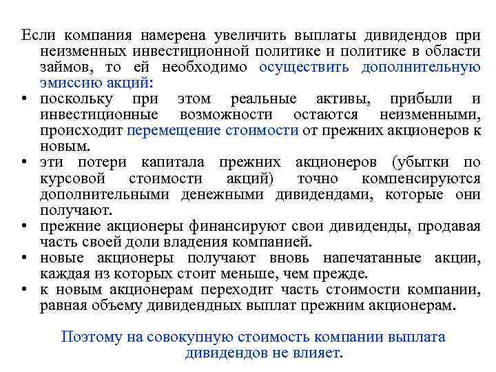 Если компания намерена увеличить выплаты дивидендов при неизменных инвестиционной политике и политике в области