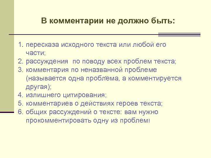 Проблема исходного текста. Комментирование основной проблемы исходного текста.картинки. Одна из проблем исходного текста примеры. Обучение пересказу исходного текста с изменением лица. Как прокомментировать работу.