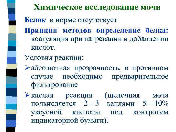 Определение белков в моче