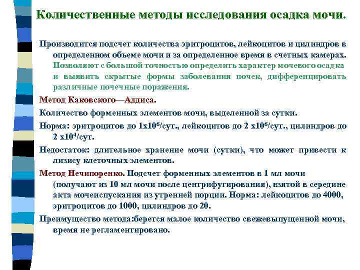 Модель количественного исследования. Количественные методы исследования осадка мочи. К количественным методам оценки мочевого осадка?.