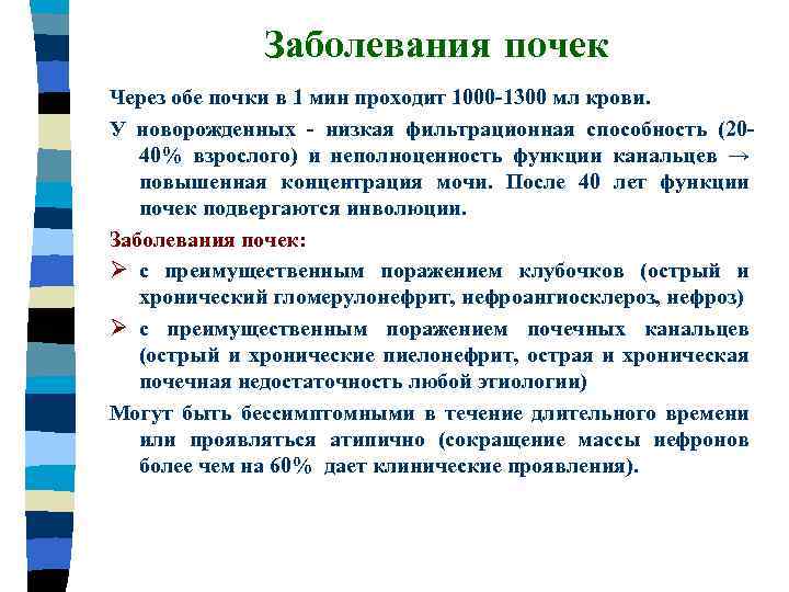 Общий анализ мочи диагностическое значение презентация