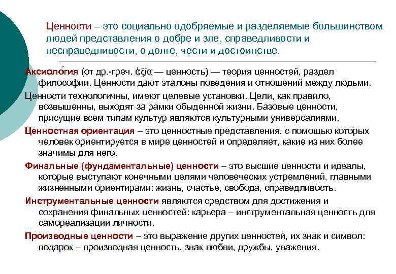 Сми приобщают людей к политическим ценностям нормам образцам поведения