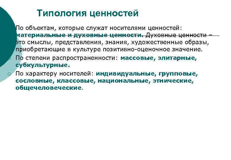 Культура включает в себя ценности носителями которых являются составьте план текста