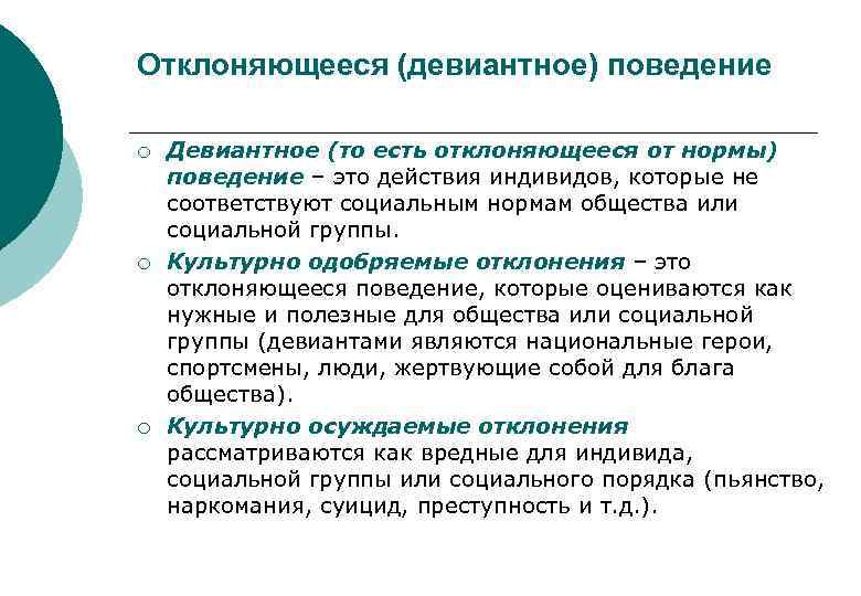 Массово одобряемые образцы поведения наследуемые от предков принято называть