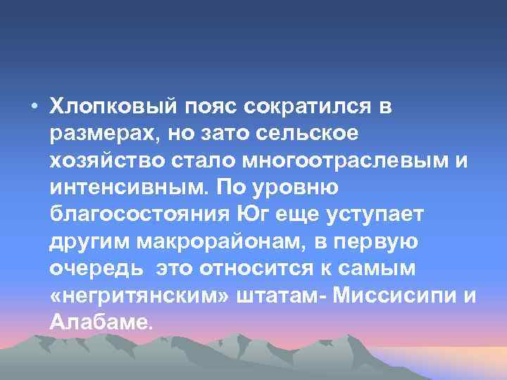  • Хлопковый пояс сократился в размерах, но зато сельское хозяйство стало многоотраслевым и