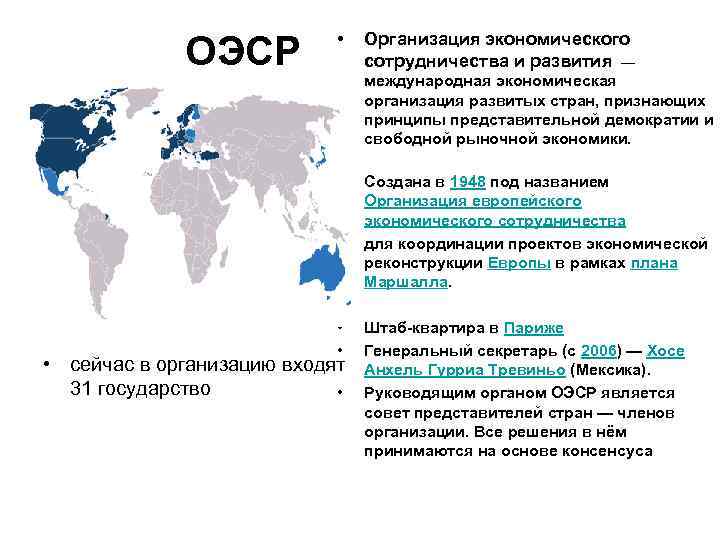 Отчет об иностранных клиентах по стандарту оэср. ОЭСР страны. Организация экономического сотрудничества и развития. Организация экономического сотрудничества страны. Организация европейского экономического сотрудничества.