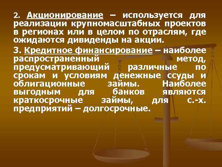 Акционирование как метод финансирования инвестиционных проектов используется для