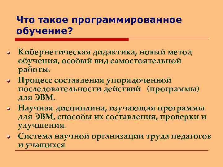 Виды обучения объяснительно иллюстративное проблемное программированное компьютерное