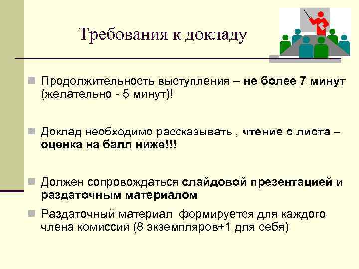 Как сделать презентацию и доклад к вкр