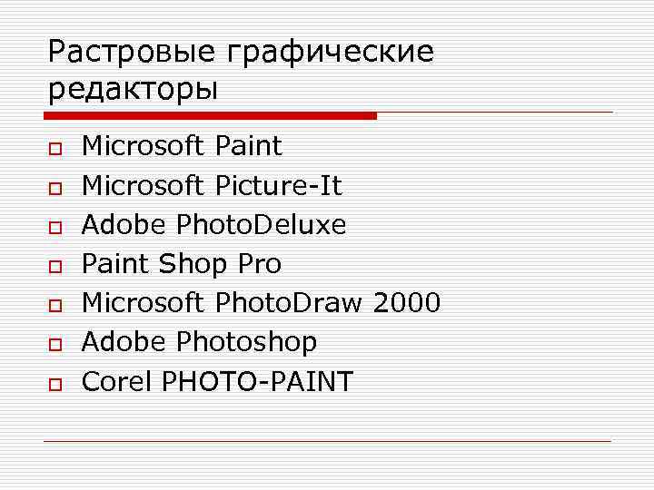 Растровые графические редакторы o o o o Microsoft Paint Microsoft Picture-It Adobe Photo. Deluxe