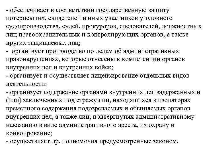 Меры государственной защиты потерпевшего. Защита потерпевших и свидетелей. Гос защита потерпевших. Обеспечение безопасности участников уголовного процесса. Меры защиты свидетелей.