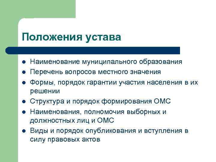 Проект устава муниципального образования подлежит официальному опубликованию не позднее чем