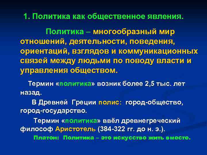 Политика презентация. Политика как Общественное явление. Политика как Общественное явление Обществознание. Политика как Общественное явление кратко. Политика как Общественное явление схема.