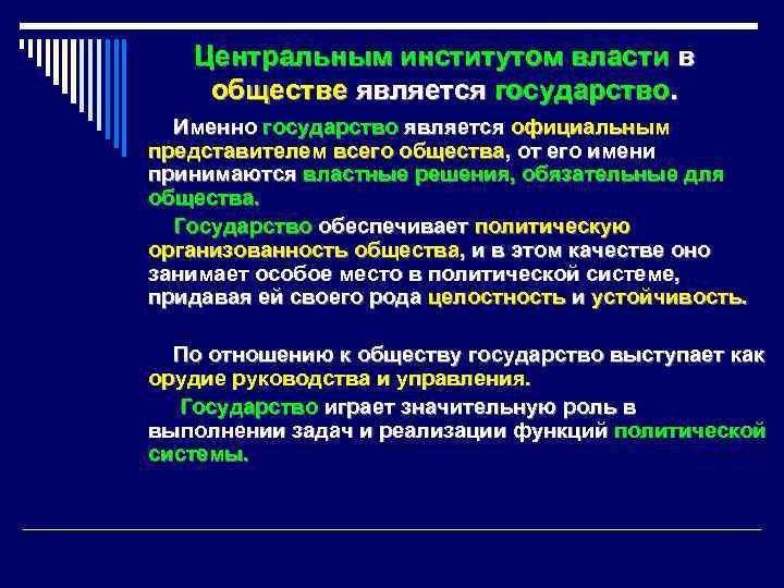 Государство как центральный институт план