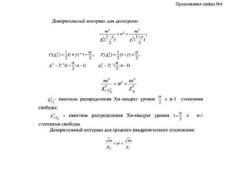 Продолжение слайда № 4 