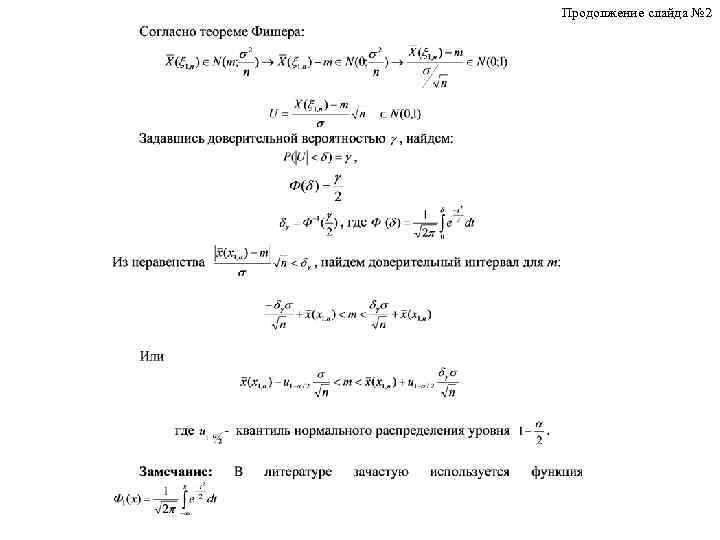 Продолжение слайда № 2 
