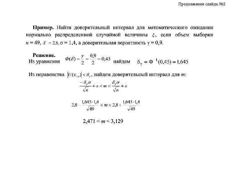 Продолжение слайда № 2 