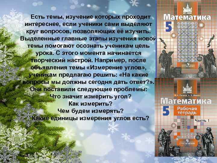 Есть темы, изучение которых проходит интереснее, если ученики сами выделяют круг вопросов, позволяющих её