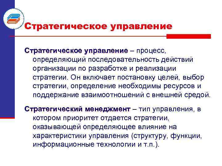 Последовательность управления. Последовательность мероприятий реализации стратегии. Последовательность действий стратегического управления. Последовательность действий по реализации стратегии. Последовательность действий в рамках стратегического управления.