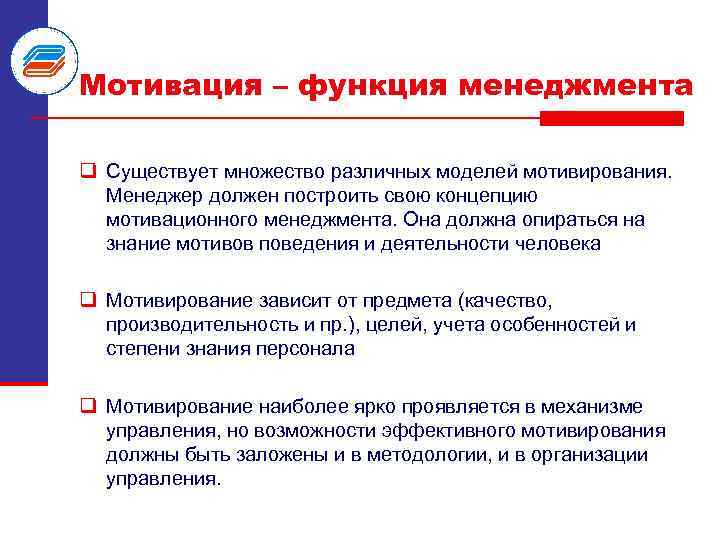 Мотивация студентов. Функция мотивации в менеджменте. Мотивационная функция менеджмента. Мотивация как функция менеджмента. Мотивация как функция управления в менеджменте.