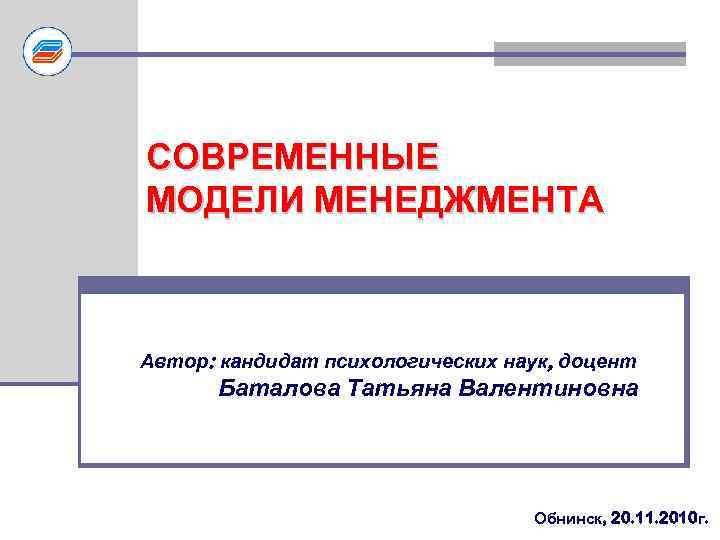 Функция руководства в американской модели менеджмента включает такую черту как