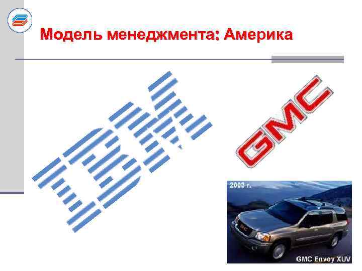 Модель менеджмента: Америка 