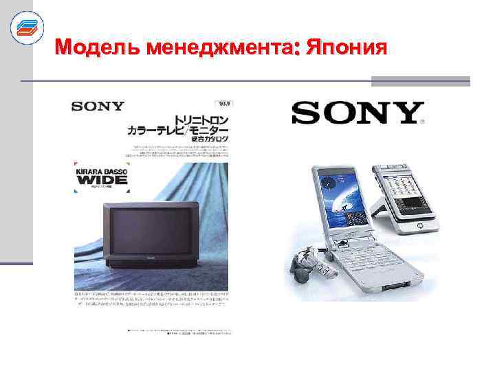Модель менеджмента: Япония 